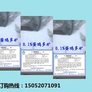 2018年京牧安合0.1%蛋鸡多矿新价格蛋鸡自配料微量元素厂家