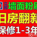 石家庄旧房粉刷翻新.刮腻子刷漆喷漆一日粉刷墙面