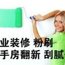 石家莊粉刷墻面翻新刷房子刮膩子刷漆噴漆舊房翻新