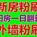 石家莊舊房粉刷房子舊家粉刷快速翻新墻面一日刷漆