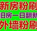 石家庄旧房粉刷翻新.刮腻子刷墙二手房粉刷旧家翻新一日翻新图片