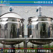 洗洁精搅拌反应锅洗剂生产设备日化液洗机器