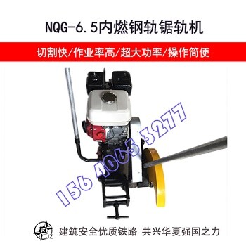 铁路施工器材_切割机DQG-3.0