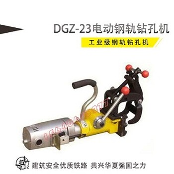 铁路机械_DGZ-32电动钢轨钻孔机
