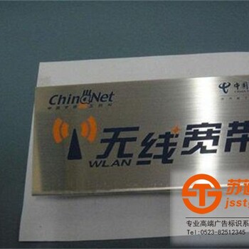 姜堰广告定制不锈钢标牌泰州不锈钢标牌生产厂家