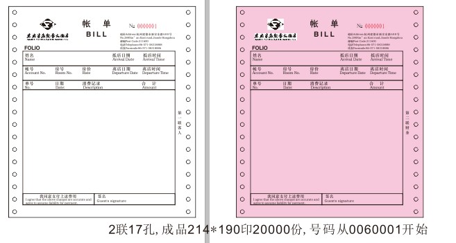 酒店入住单印刷,酒店结算单印刷,酒店消费单印刷