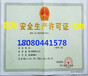  Chengdu safety production license handling, Sichuan Deyang safety production license agency integrity