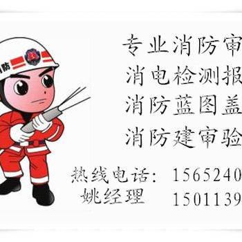 北京市各大城区消防改造图纸设计消防盖章消防报审