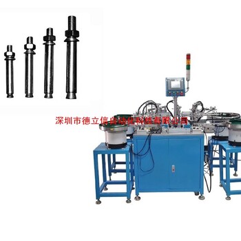 五件套膨胀螺栓自动组装机德立信自动化