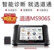 供應道通MS906S汽車檢測儀X431廠家價格