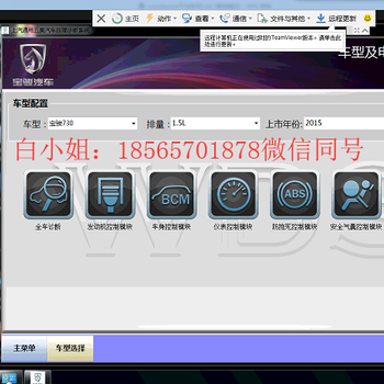 五菱寶駿檢測(cè)軟件WDSVDS診斷系統(tǒng)可測(cè)新車在線編程
