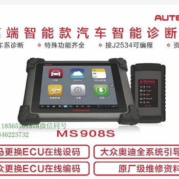 道通MS908S汽車故障檢測儀道通908S診斷電腦（中文）廠家