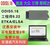 奥迪大众5054A专检奥迪诊断仪6150正版ODISVASPC在线编程软件可升级