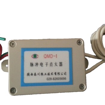 陕西秦川厂家脉冲电子点火器QMD-I/QMD-II/QMD-III