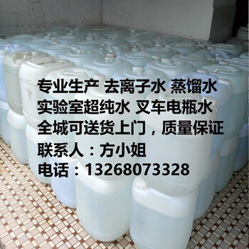 广州去离子水哪里有卖工业纯水厂家价格玩具使用补充水