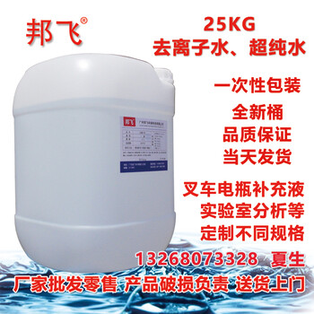 去离子超纯水高纯度工业用实验用去离子水哪家好广州送货上门