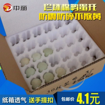 厂家珍珠棉鸭蛋托海鸭蛋变蛋皮蛋泡沫快递防震包装盒鸭蛋托30枚装