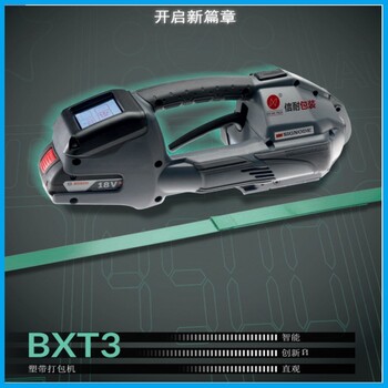 BXT3-16电动打包机