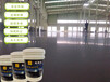 Guangxi Yulin Concrete Curing Agent -- Cement Floor Ash and Sand Hardening Treatment