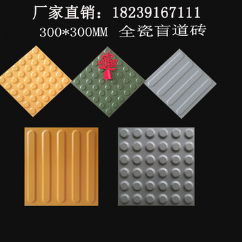 全瓷盲道磚-中冠盲道磚產(chǎn)品-現(xiàn)貨供應(yīng)