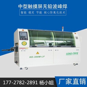 大型電腦雙波峰焊全自動無鉛浸錫爐