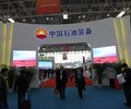 第二十二届中国国际石油石化技术装备展览会