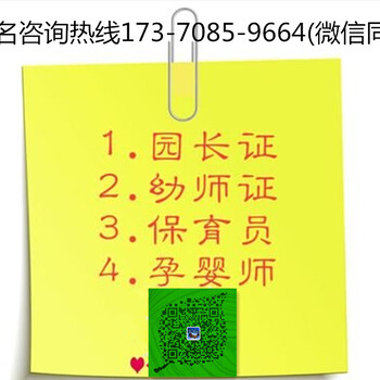 贵阳园长证没时间培训怎么拿证幼儿园园长证