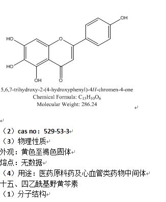 【野黄芩素】_黄页88网