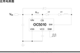 OC5010内置MOS高端电流检测降压LED恒流驱动器