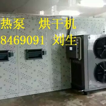 海南三亚热泵烘干机销售开增值税票17%热泵烘干机厂家