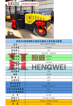 前鋼輪后膠輪全液壓座駕式3噸壓路機(jī)