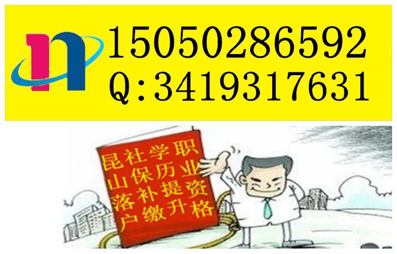 昆山学鸣本科落户昆山本科落户需要什么材料】