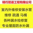 昆明高新区专业外墙维修安装水管卫浴漏水检修复补漏