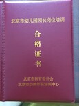 平谷区保育员园长培训报名都需要什么条件图片3