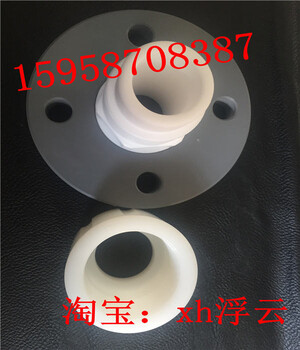 供應(yīng)pfa擴(kuò)口法蘭接頭/PFA法蘭適配器/ptfe法蘭盤接頭