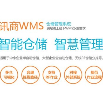零售wms系统_零售仓储给系统_wms仓储管理系统