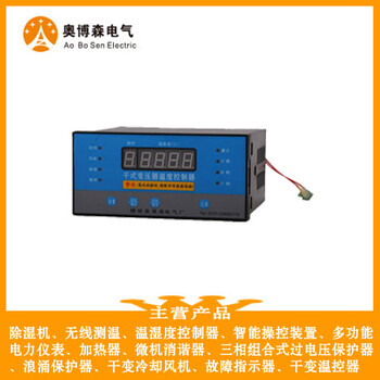BWDK-2608C奥博森电子温控器技术参数