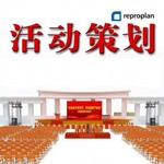 杭州专业广告策划有限公司大小型商务活动策划执行