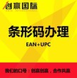 代理权威保障法国商品条形码续展图片