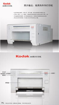 柯达305热升华照片打印机