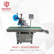 MFK-811全自动平面贴标机物流电商贴单贴标签机器图片