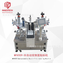 MFK-909半自动双侧面贴标机保健酒劲酒油漆贴标签机图片