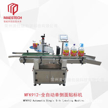 MFK-912全自动单侧面贴标机方瓶扁瓶侧面贴标签机器图片