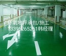 南京做环氧地坪的公司销售施工