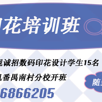 广州叶帆数码印花设计培训相关课程介绍-3D纯棉直喷设计课程