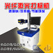 上海激光打標機金山金屬激光打標機