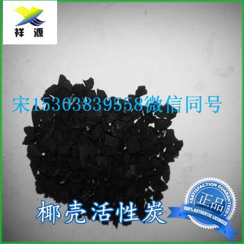 濾料椰殼活性炭領(lǐng)域河南祥源實(shí)力廠家