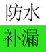 南京厨卫漏水改造、换水管查漏水改上下水做防水