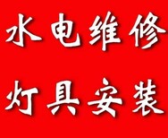 水电维修安装，线路维修跳闸，水管水龙头灯具维图片0