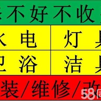 南京水电维修改造水管水龙头浴霸灯具跳闸马桶